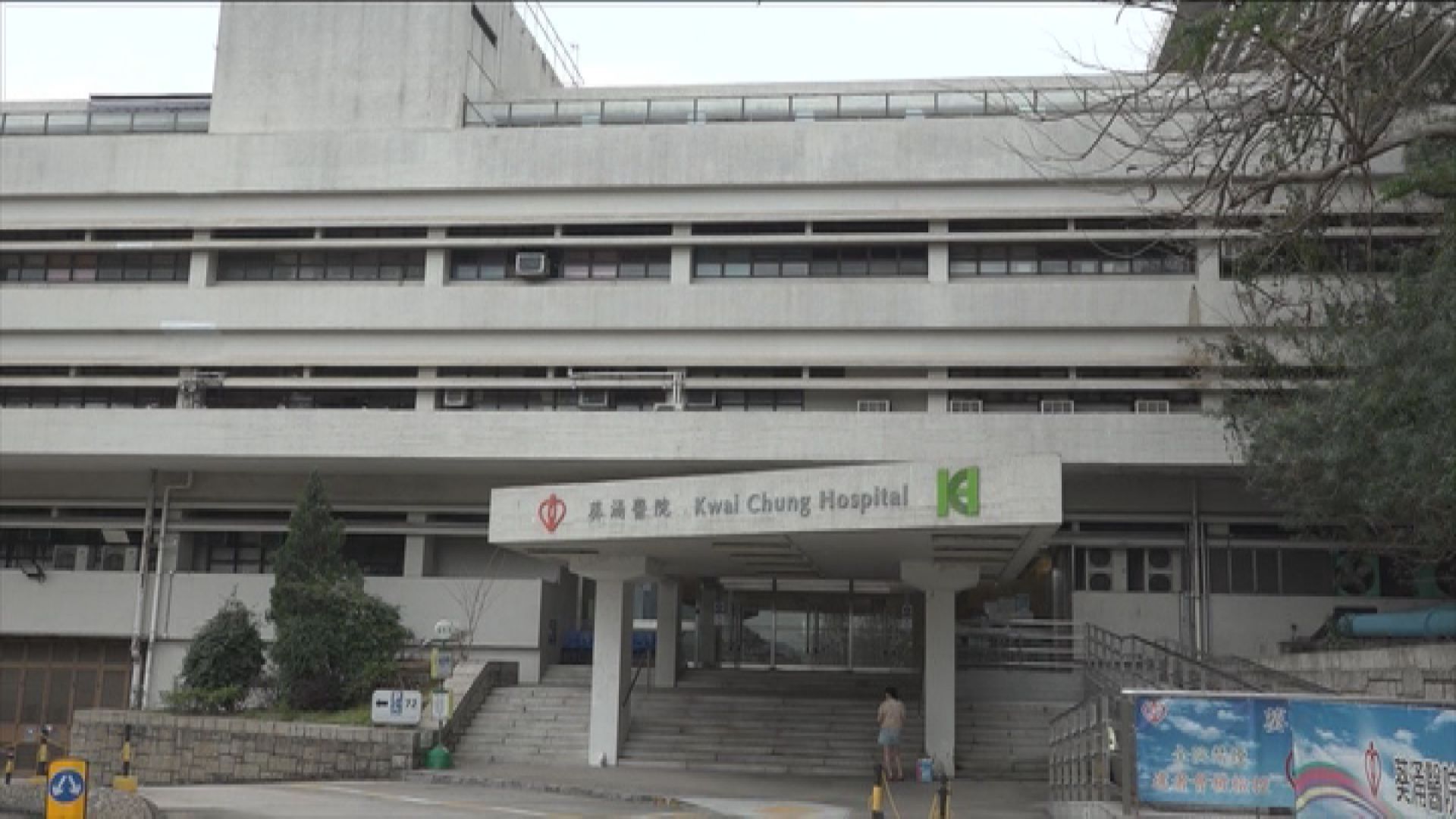 葵涌醫院一病人倒斃浴室 男院友誤殺罪成判囚2年