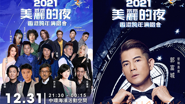 美麗的夜香港跨年演唱會 人氣歌手與16000名市民共迎2022
