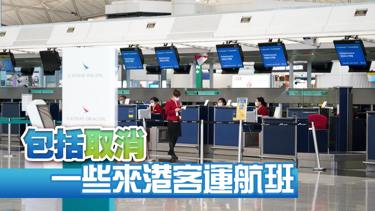 消息指機員豁免檢疫今取消 國泰：大幅調整明年首季航班