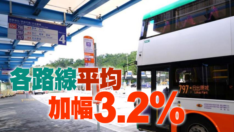 專營巴士1月2日起將調整票價