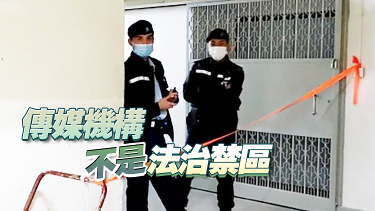 香港新聞聯：對新聞隊伍中害群之馬應嚴厲譴責 與之劃清界限