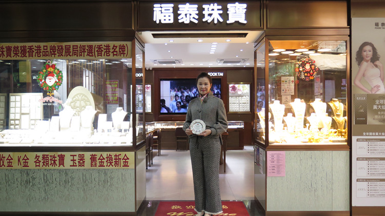 福泰珠寶集團優質服務贏客戶信心