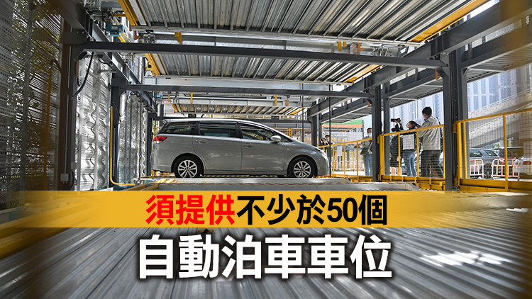 大埔科城路官地自動泊車系統租約批出 料2022年第4季啓用