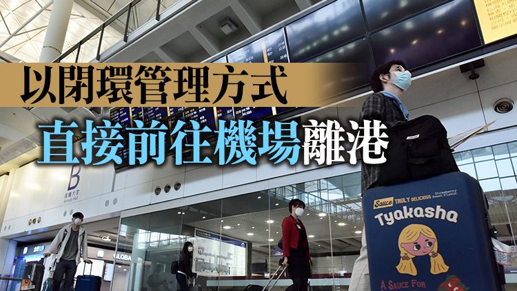 外籍機組人員可提早終止強檢離港？食衛局：領事館申請即可