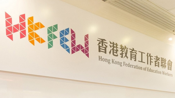 教聯會支持警方對《立場新聞》的執法行動