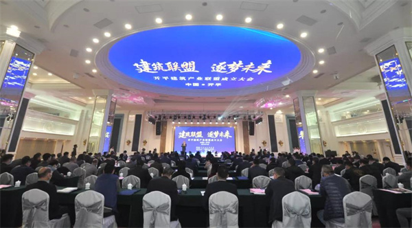 江門開平市建築產業聯盟成立 共享共通協同發展