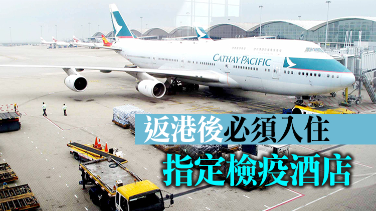 駐港貨機機組人員酒店檢疫期 元旦起增至7日