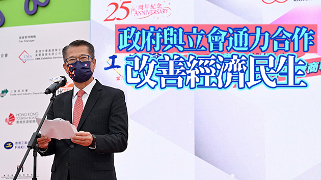 陳茂波出席工展會周年慶祝活動 ：有信心本港經濟今年勝去年