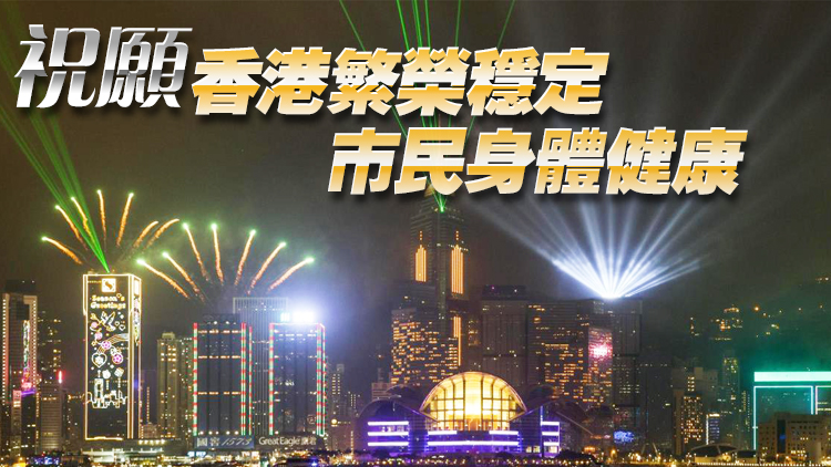 林鄭月娥及司局長新年祝福：用好中央支持為市民謀福祉