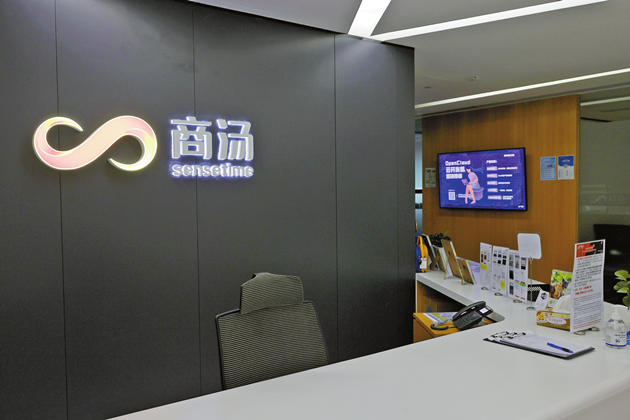 商湯新年首日勁升四成  掛牌連漲3日市值見2579億