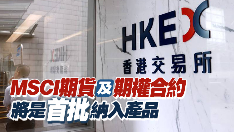 港交所4月前實施衍生產品假期交易