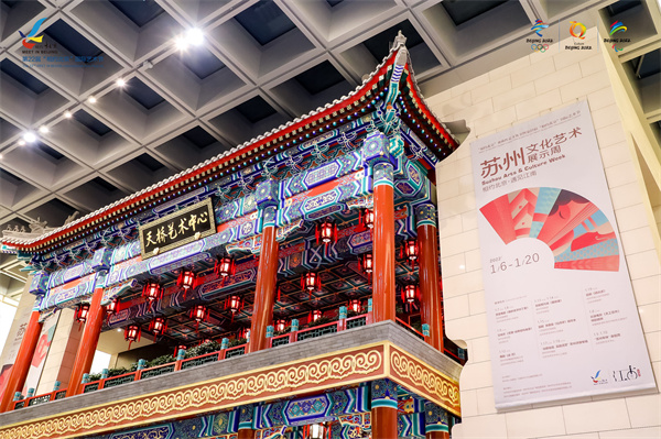 「相約北京 遇見江南」蘇州文化藝術展示周在京啟幕
