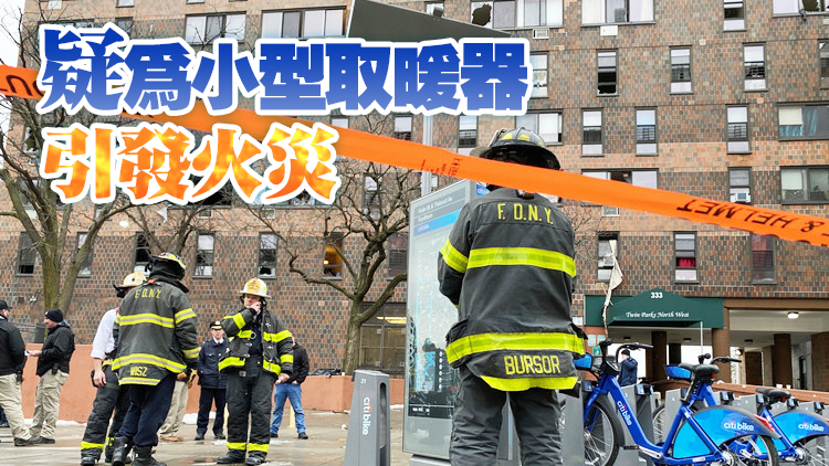紐約一公寓大火致19死63傷  其中包括9名兒童