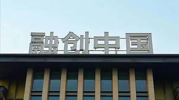 融創先舊後新配股籌45億 股價穿配售價插逾兩成