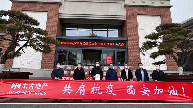 太古捐款為西安抗疫添助力