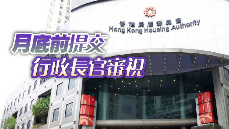 房委會舉行公開會議 通過2022/23年度的機構計劃