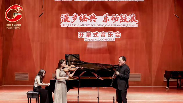 名家名曲奏響第十屆鼓浪嶼鋼琴節