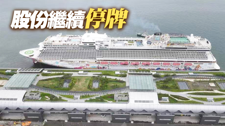 雲頂香港提交清盤呈請