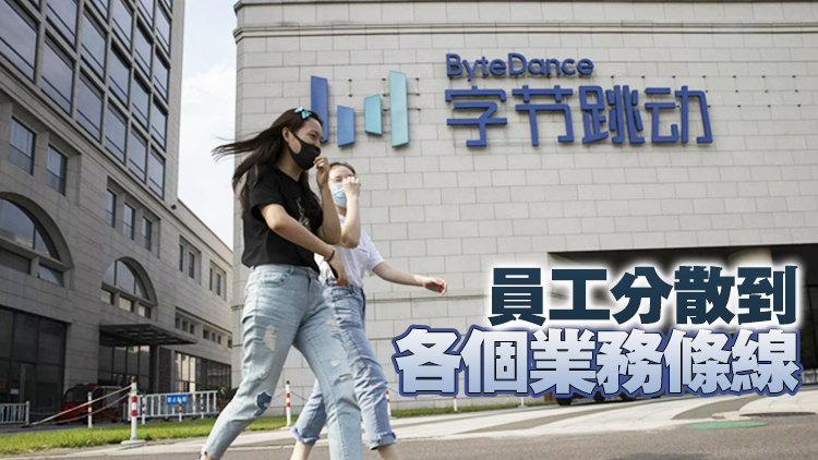 字節跳動回應裁撤投資業務：減小協同性低的投資