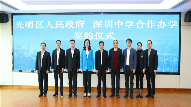 深圳市光明區與深圳中學聯姻辦學