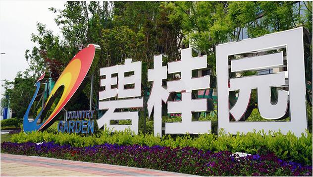 碧桂園發可轉股債券 籌39億元