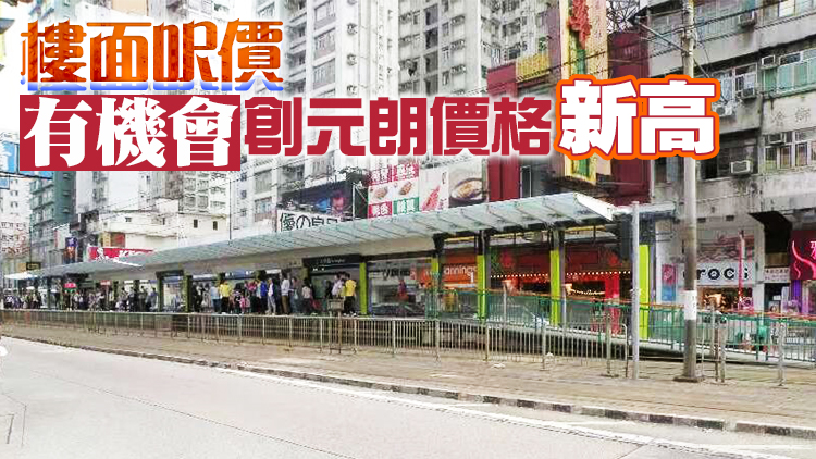 嘉里元朗大棠路項目補地價近2億 每呎5400元