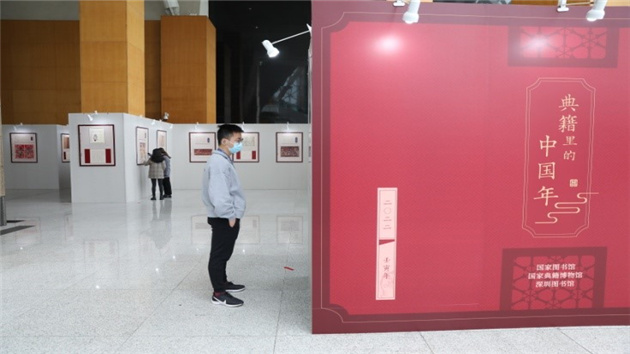 深圖邀您一起品味「典籍里的中國年」