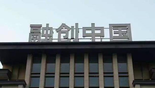 消息指融創中國近期頻頻轉讓多個地方項目股權