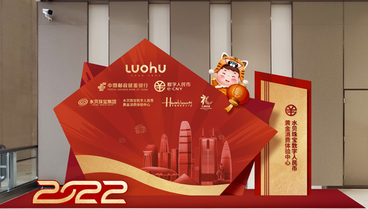 逛花市 買黃金 乘車優惠 深圳六大行數字貨幣發紅包了