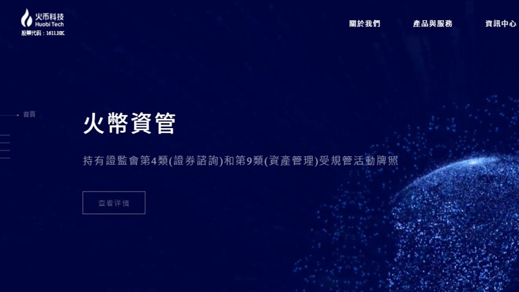 火幣信託資產託管規模攀升 將超過40億美元