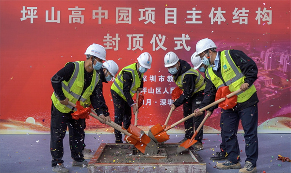 深圳坪山高中園項目主體結構封頂