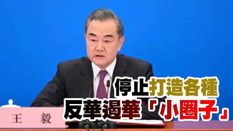 王毅應約同美國國務卿布林肯通電話 籲美停止干擾北京冬奧