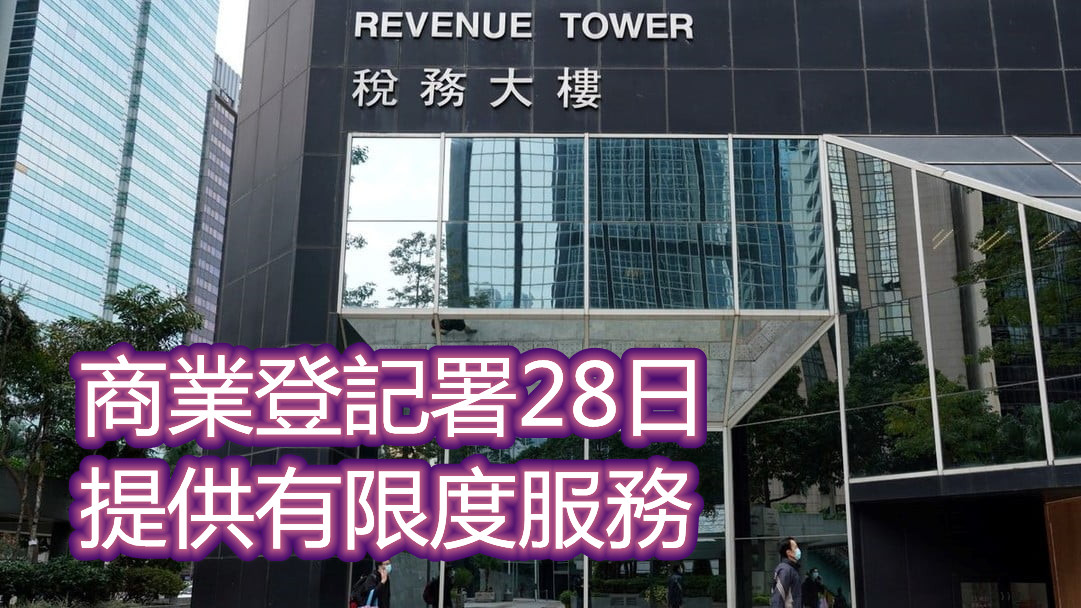 稅務局指有確診者曾到訪灣仔稅務大樓4樓