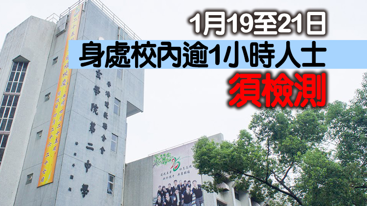 將軍澳圓玄學院第三中學9名學生1名職員染疫