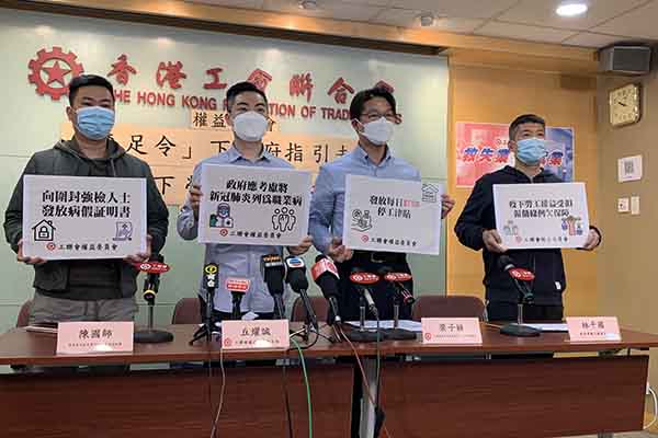 工聯權委促請政府釐清「檢疫令」界定 向受影響無法上班工友派發停工津貼