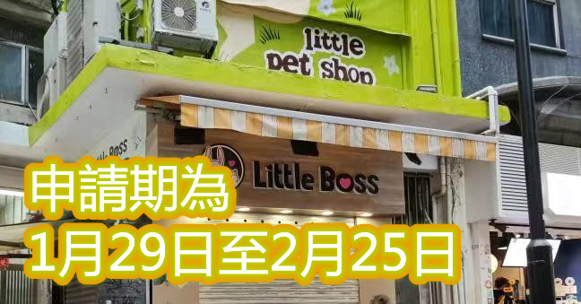 漁護署將向售倉鼠寵物店發放一萬至三萬元補助