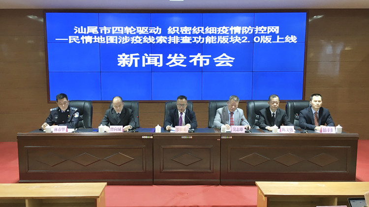 汕尾「民情地圖」涉疫線索排查功能版塊2.0版上線