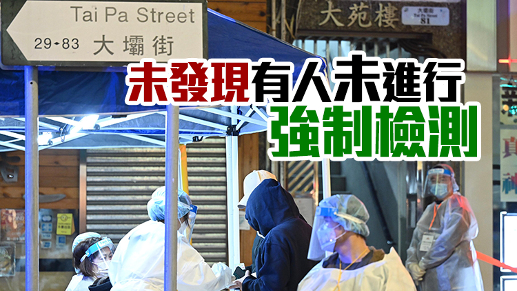 紅磡馬頭圍道隆基大樓D座及荃灣大苑樓完成強檢 無發現確診