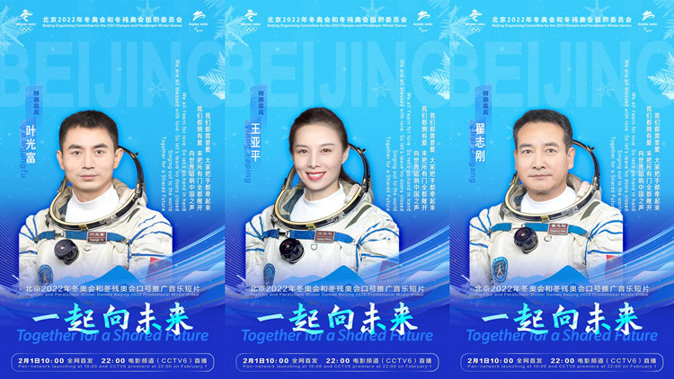 為人類共同未來而歌 頂級陣容唱響《一起向未來》音樂短片