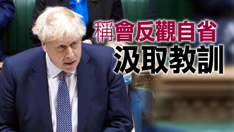 「派對門」報告批政府核心人員嚴重失誤 約翰遜再致歉