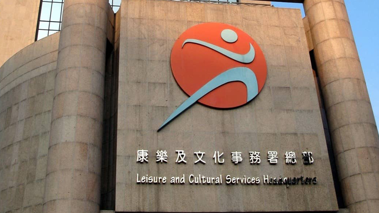 康文署暫停各分區康樂事務辦事處的櫃枱服務