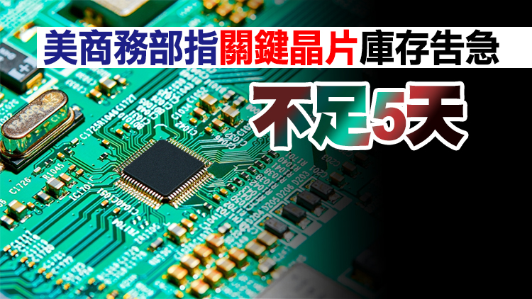 美眾院通過法案支持發展半導體等製造業 旨在提高競爭力