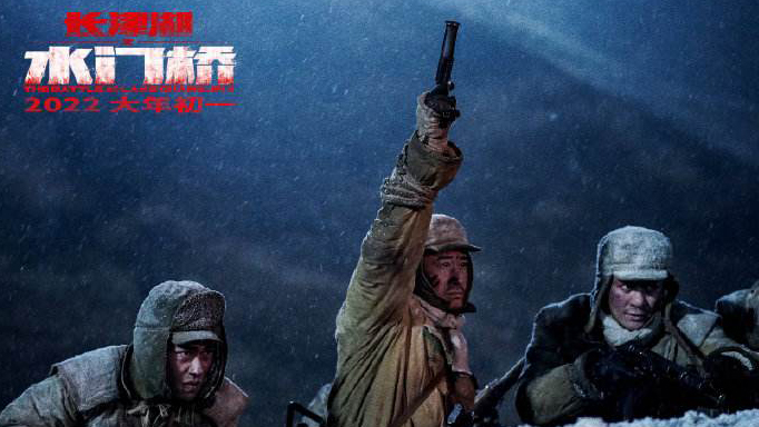 《長津湖之水門橋》5日票房破26億港元