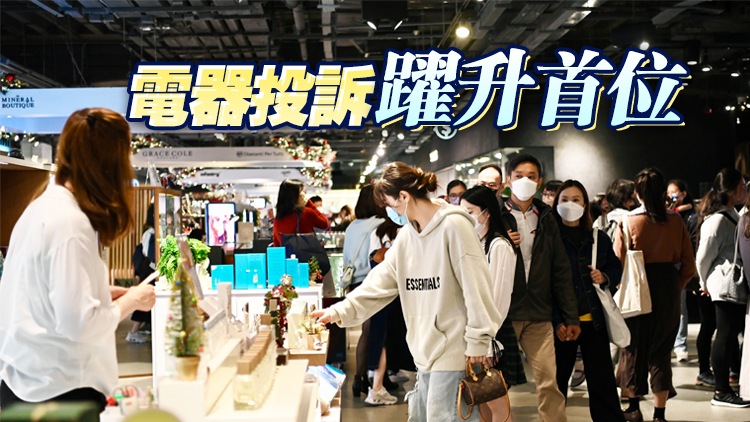 消委會去年接逾2.7萬宗投訴 涉款11.7億港元