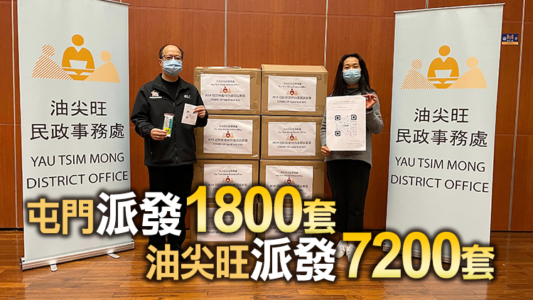 民政總署向屯門油尖旺區住戶及清潔物管員工派發快速測試套裝