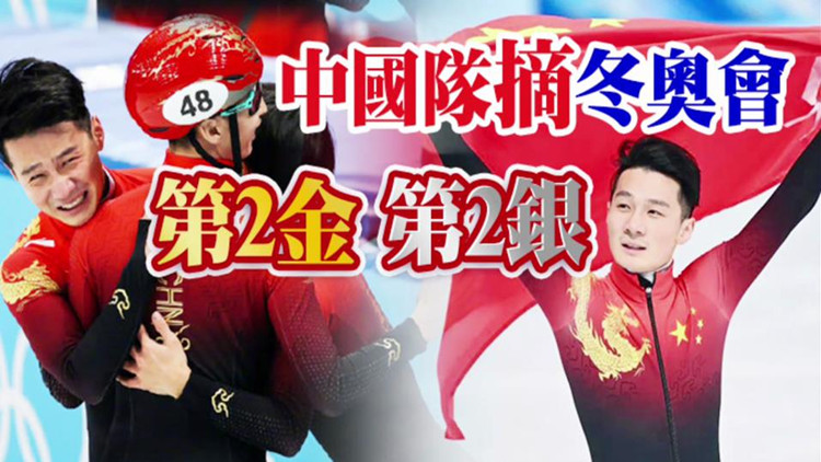 有片 | 團魂！中國短道速滑再奪金 武大靖體力不支時示意任子威先走