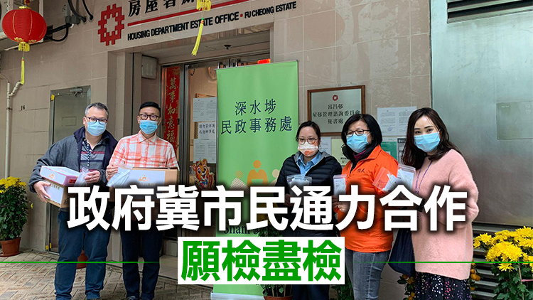 黃大仙等4區住戶清潔工及物管員工獲發3.9萬套快速測試套裝