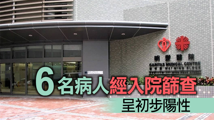 明愛醫院七旬男病人入院篩查呈陽性 情況惡化離世