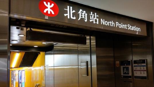 港鐵北角站發生工業意外 維修工人被扶手電梯夾傷手掌