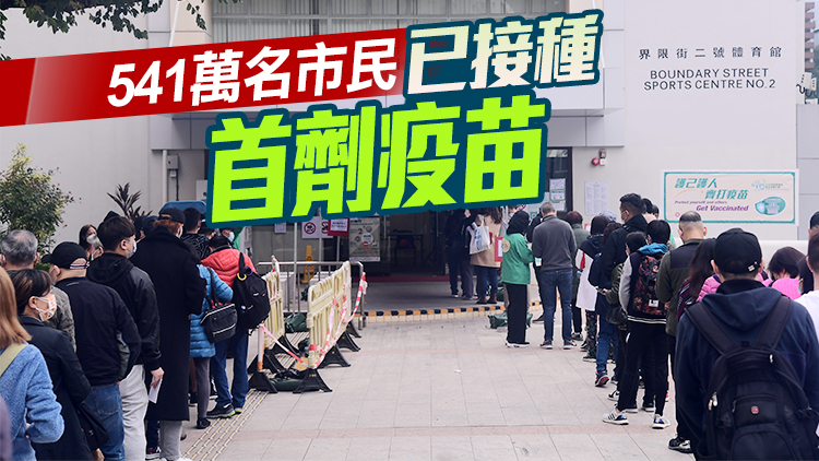 本港累計64人離世前曾接種疫苗 大部分與疫苗接種無關